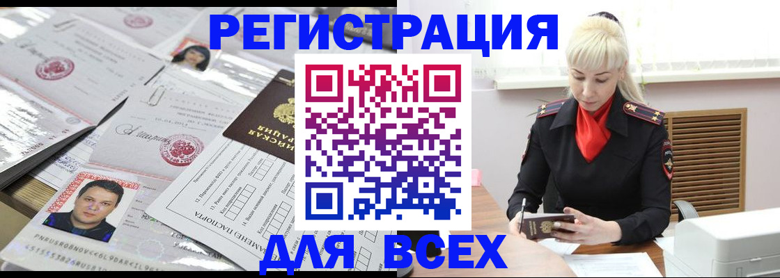 прописка штамп в Брянской области