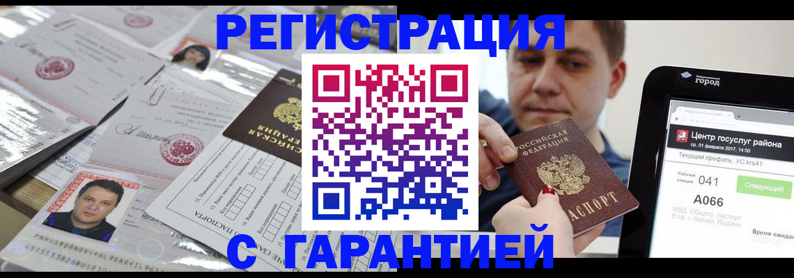 прописка ребенка в Брянской области