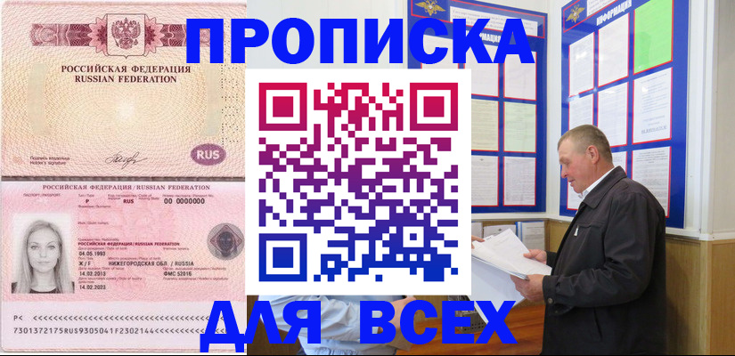 прописка для школы в Брянской области