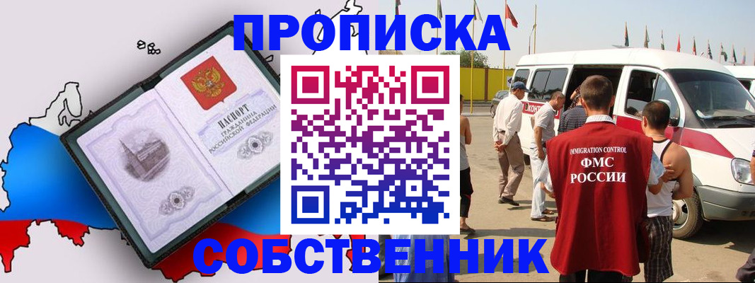 прописка в Брянской области